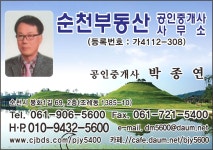 순천부동산공인중개사사무소