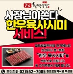 칠프로칠백식당 역삼직영점