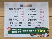 오리만찬