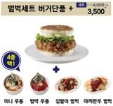 위라이스버거 평촌점