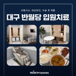 리봄한방병원 대구점