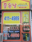 좋은날공인중개사사무소