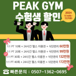 피크짐 광교역점