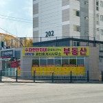 수자인단지내공인중개사사무소