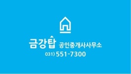 금강탑공인중개사사무소