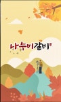 나누미갈비