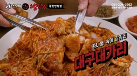 김경자소문난대구왕뽈찜 동탄반월점