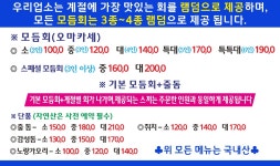 수림회포차 고인돌점