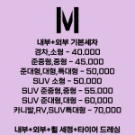VM출장세차 원흥점