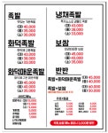 공덕족발보쌈