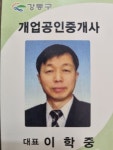 강동공인중개사사무소
