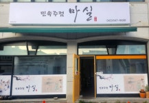 마실