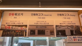 안동뒷고기