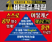 1등급으로가는방곡독서논술영어국어사회과학바른길학원