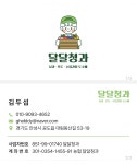 달달청과