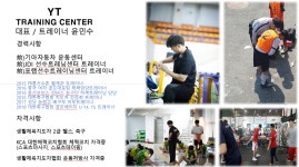 YT트레이닝센터