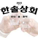 한솔상회
