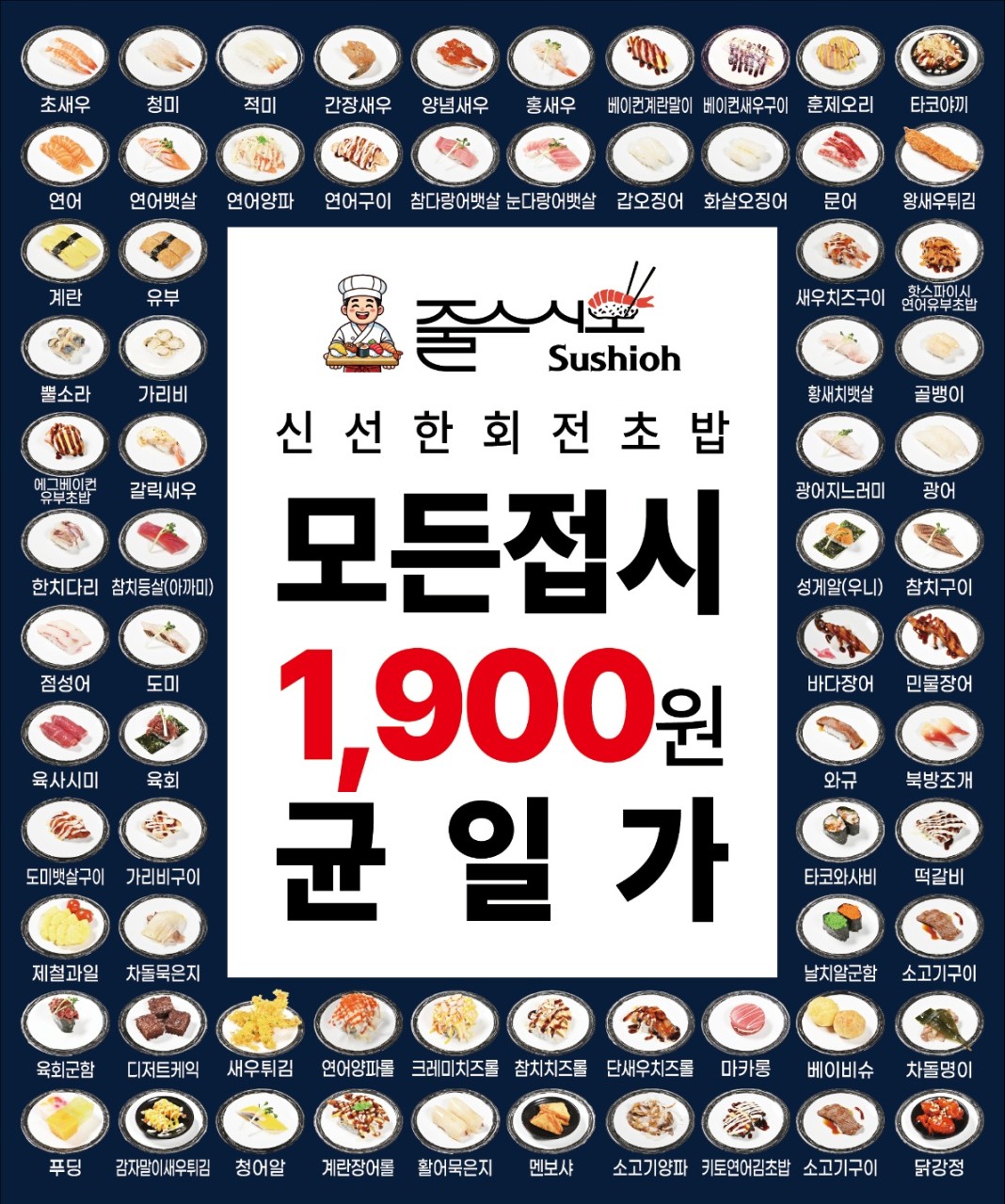 수완초밥 이미지