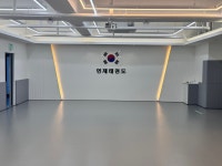 연제태권도