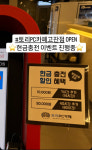 토리 고잔점
