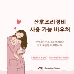 어메이징휘트니스 혜화점