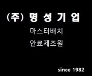 명성기업