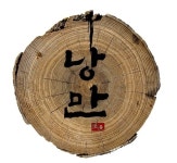 한식주점낭만 구월점