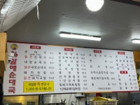 손큰할매순대국 상계점