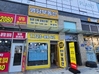 일광명당부동산공인중개사사무소