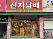 대전전자담배 아메리퀴드 원내점