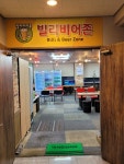배방캐슬당구클럽