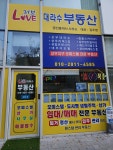 러브대라수부동산공인중개사사무소