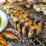 천하장사 풍천민물장어타운