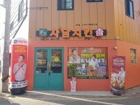 자담치킨 부산괘법점