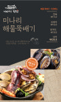 무의도맛집 웰빙미나리쌈밥