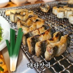천하장사 풍천민물장어타운