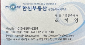 한신부동산공인중개사사무소