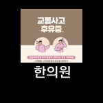 서현황제한의원