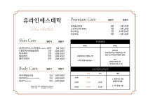 유라인에스테틱