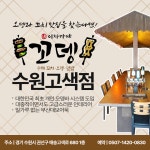 꼬뎅 수원고색점