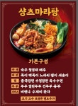 샹츠마라 청주점