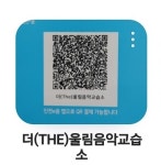더울림음악교습소