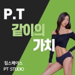 짐스페이스 PT STUDIO