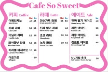카페쏘스윗