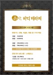온다바디테라피 부산서면점