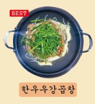 우강곱창
