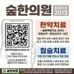 숲한의원