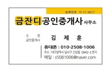금잔디공인중개사사무소