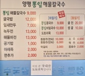 양평뽕잎해물칼국수