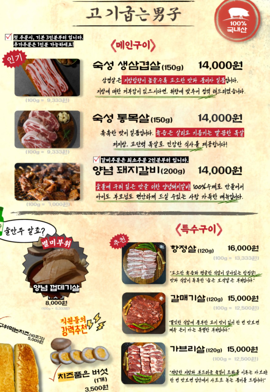 고기굽는남자대명점 이미지